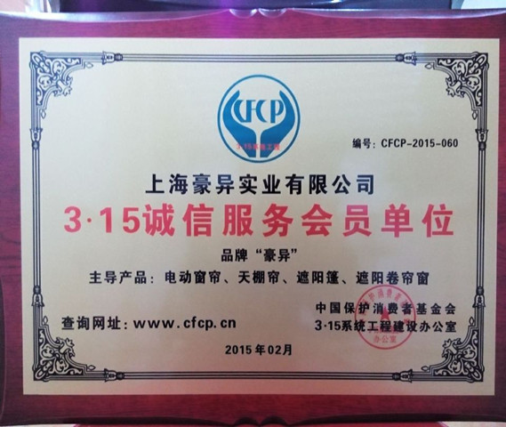 上海电动窗帘厂家,3.15诚信服务会员单位,4000-121-696！